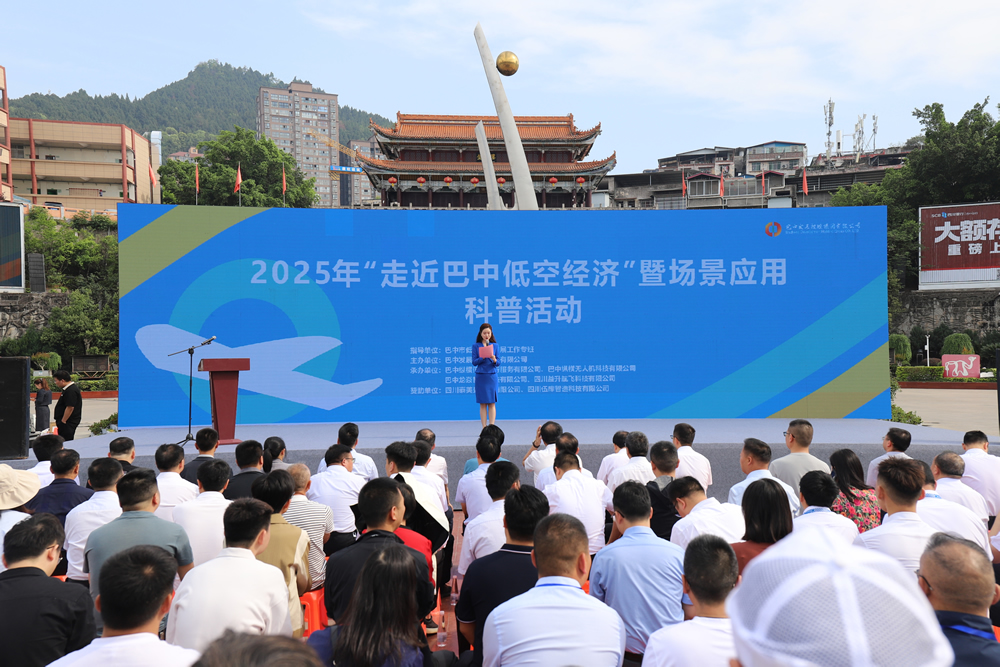 巴中：擁抱低空經(jīng)濟新機遇，開啟城市發(fā)展新征程